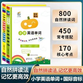 正版全新【全2】图背单词+国际音标 小学生图背单词+国际音标与自然拼读全2小学英语单词1000词速记情景图解法你得这样背单词音标初学者入门 思维导图外教纯正发音