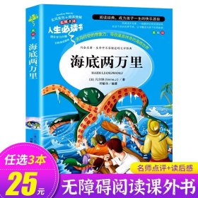 正版全新海底两万里 富兰克林自传 无障碍阅读 青少年励志成长 世界文学名著 人物自传读物 传记类 本杰明富兰克林自传适合中学生看的课外书SD