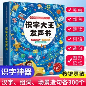 正版全新【幼儿象形认知】识字大王发声书 会说话的认知小百科 幼儿发声早教书儿童手指互动点读绘本英语启蒙婴儿触摸有声读物0-1-2-3岁宝宝学说话中英双语撕不烂点读机