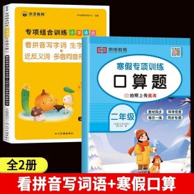 2020小学语文专项组合训练二年级上册部编版/看拼音写字词生字注音近义词反义词多音字同音字形近字木叉教育