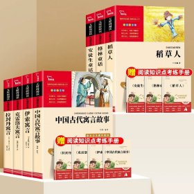 正版全新三年级必读上+下 赠考点手 14本 全4中国古代寓言故事三年级下必读的课外书快乐读书吧伊索寓言拉封丹寓言克雷洛夫寓言小学生阅读人教版书目