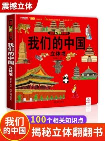 正版全新【?经典爆款】我们的中国立体书 小学生欢欢喜喜中国年立体书3d我们的中国新年春节过年中国传统节日故事绘本儿童绘本3–6岁宝宝婴幼儿早教翻翻启蒙认知一年级