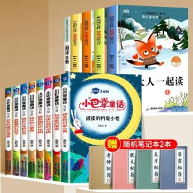 正版全新【13】小巴掌+一年级上必读 8 小巴掌童话一年级注音版张秋生 小学生儿童童话故事书阅读课外书必读二三年级上下语文课外阅读读物