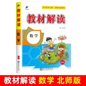 正版全新四年级下/数学 北师大版 2024春新版小学教材解读四年级下语文书同步练习上人教版部编小学生教材全解4下七彩课堂笔记详解析重点知识集锦随堂笔记