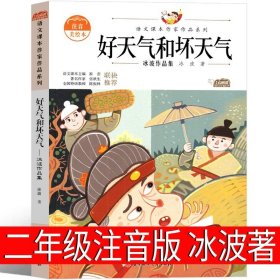 小毛虫 中小学生读语文课本作家作品课外阅书文学经典