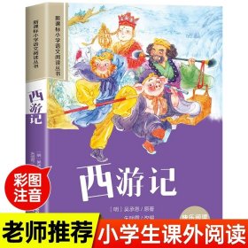 新课标小学语文阅读丛书:尼尔斯骑鹅旅行记 （第3辑 彩绘注音版）