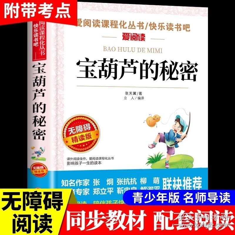 正版全新宝葫芦的秘密 巨人的花园 王尔德童话集作品集四年级下阅读课外书必读适合小学生三五六年级看的经典书目儿童文学读物故事书