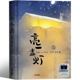 正版全新亮一盏灯 最后一个讲故事的人五年级课外书中信出版集团 黄麦地  奶奶的拇指盾牌 三千年字与词 亮一盏灯  永远讲不完的童话必读