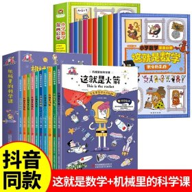 这就是数学（套装全10册）：小学数学漫画启蒙，看漫画学习数学知识