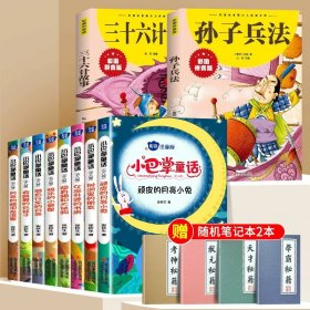 小巴掌童话 全8卷 彩色注音版 7-10岁一二三年级班主任老师推荐儿童文学童话故事书 小学生课外阅读必读书籍