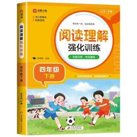 正版全新四年级下/【语文】阅读理解强化训练 2024新版 四年级下同步字帖 人教版四下语文字帖课本同步练字帖每日一练4年级下小学生专用生字帖下学期练字教材书写字