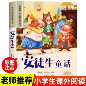 新课标小学语文阅读丛书:尼尔斯骑鹅旅行记 （第3辑 彩绘注音版）