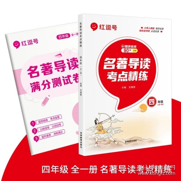 快乐读书吧小学生配套阅读测试卷部编人教版二年级全一册2年级名著导读阅读测试卷阅读训练考点精练测试卷