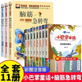 小巴掌童话 全8卷 彩色注音版 7-10岁一二三年级班主任老师推荐儿童文学童话故事书 小学生课外阅读必读书籍