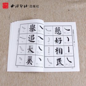 正版全新颜真卿/楷书入门80天 王义骅 著 书法/篆刻/字帖艺术 书店图 西泠印社出版社