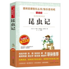 正版全新【任选两本88折】昆虫记 朝花夕拾鲁迅原著天地出版社七年级必读书世界名著上少儿读物小学生课外阅读书籍名师指导初中生三四五六年级畅销经典文学图书