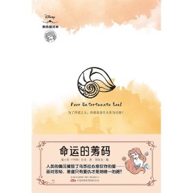 正版全新迪士尼黑色魔咒系列小说 命运的筹码 全6迪士尼黑色魔咒系列小说 黄金花之谜 沉睡魔法 镜子里的魔法 真爱与诅咒 命运的筹码 古怪三姐妹课外阅读