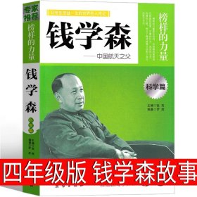 正版全新钱学森（第113页课本同步） 记金华的双龙洞 四年级小学生必读课外书叶圣陶儿童文学全集散文寓言故事三年级五