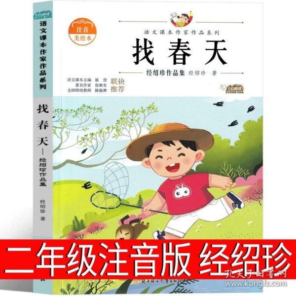 小毛虫 中小学生读语文课本作家作品课外阅书文学经典