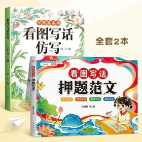 正版全新小学二年级/【仿写训练】押题范文+看图写话仿写上 斗半匠看图写话押题范文大全一年级二年级人教版每日一练作文素材专项训练阅读理解练习小学生看图说话写话就三步写作技巧下上