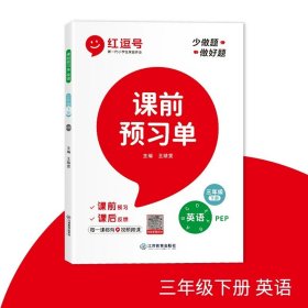 2022年春学霸课前预习单抖音新版课堂笔记彩色三年级3年级下册语文课本同步人教版生字预习卡作业练习