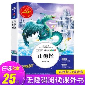 正版全新山海经 富兰克林自传 无障碍阅读 青少年励志成长 世界文学名著 人物自传读物 传记类 本杰明富兰克林自传适合中学生看的课外书SD