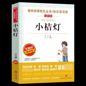 正版全新【任选两本88折】小桔灯 朝花夕拾鲁迅原著天地出版社七年级必读书世界名著上少儿读物小学生课外阅读书籍名师指导初中生三四五六年级畅销经典文学图书