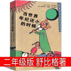 我是一只小虫子 二年级下册 张月著 统编版语文教材配套阅读 课文作家作品系列