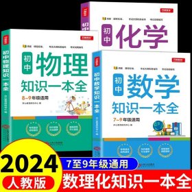 初中语文知识一本全适用7-9年级考纲速读知识速查真题速练开心教育