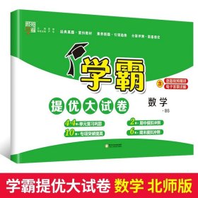 正版全新一年级下/数学-（北师版） 小学学霸提优大试卷语文数学英语人教版北师苏教译林版教材同步练习单期中期末模拟冲刺试卷测试卷