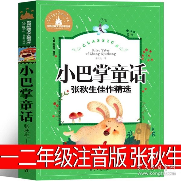 弗朗兹的故事6：弗朗兹生病的故事（注音版初阶适读年龄6\7岁起）