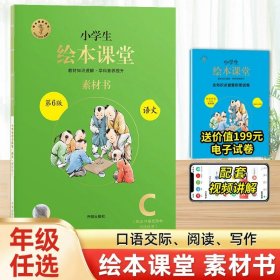 2021新版绘本课堂二年级上册语文学习书部编版小学生阅读理解专项训练2上同步教材学习资料