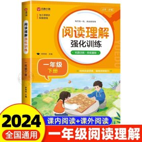 正版全新一年级下/阅读理解 阅读理解专项训练书一年级下 小学语文人教版一年级 基础知识专项训练课外阅读强化练习题每日一练看图写话同步语文课本教材