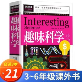 正版全新趣味科学 【新版加厚版】幽默笑话大全 必读课外书 笑话大王 儿童智力开发搞笑的书 漫画故事书 适合小学生看的课外书CY