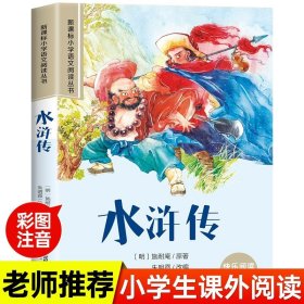 新课标小学语文阅读丛书:尼尔斯骑鹅旅行记 （第3辑 彩绘注音版）