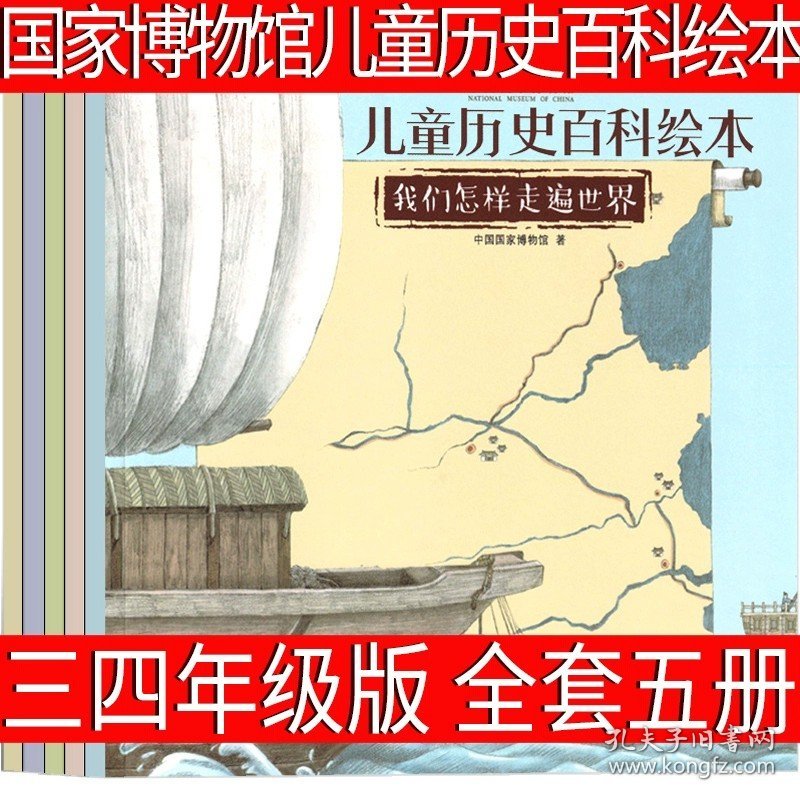 正版全新中国国家博物馆儿童历史百科绘本 小布头奇遇记 孙幼军著三年级四年级小学生课外书历险记旅行记美绘版阅读儿童读物故事书二年级一年级非注音版南京大学出版社