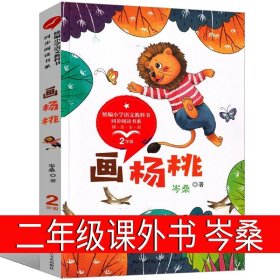 小毛虫 中小学生读语文课本作家作品课外阅书文学经典