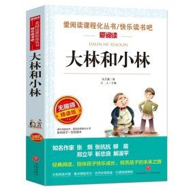 正版全新【任选两本88折】大林和小林 朝花夕拾鲁迅原著天地出版社七年级必读书世界名著上少儿读物小学生课外阅读书籍名师指导初中生三四五六年级畅销经典文学图书