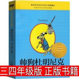 正版全新帅狗杜明尼克 威廉史代格著 装在口袋里的爸爸注音版最新版单本杨鹏彩图爸爸变小记漫画版小学生课外书一年级二年级三年级四年级必读少年儿童出版社全套