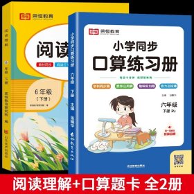 2023小学阅读理解六年级下册六年级下册阅读理解同步训练小学语文阅读理解专项强化训练课外阅读解题技巧彩绘版