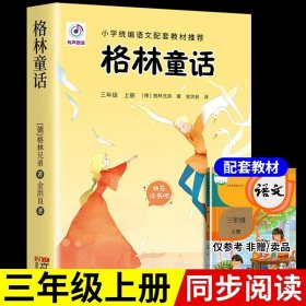 正版全新格林童话 木偶奇遇记完整版 适合小学生二三年级四年级上下阅读课外书必读书匹诺曹提线小木偶儿童故事书6以上读物非注音版