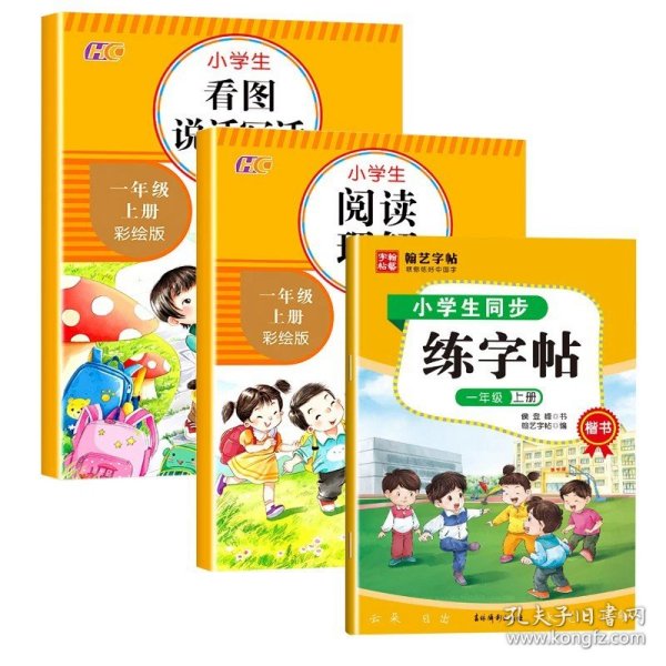 阅读理解 一年级上册 小学生专项训练书题入门 小学语文天天练 每日一练练习册