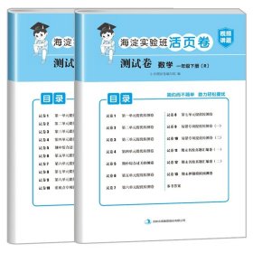 正版全新一年级下/语文（人教版）+数学（人教版） 一年级下册试卷测试卷全套人教版 北师大版苏教版海淀实验班活页卷小学同步练习册专项训练语文数学练习题小学生1年级的单真题卷