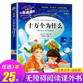 正版全新十万个为什么 富兰克林自传 无障碍阅读 青少年励志成长 世界文学名著 人物自传读物 传记类 本杰明富兰克林自传适合中学生看的课外书SD