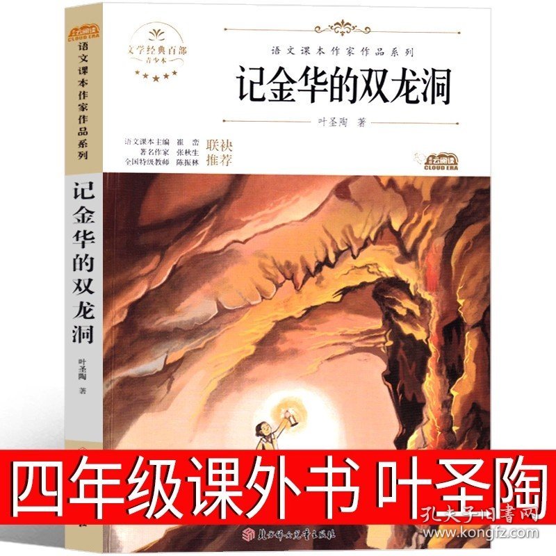 正版全新记金华的双龙洞（第66页课本同步） 白鹅课外书丰子恺儿童文学全集36篇小学生丰子恺读本散文集四年级五年级必读阅读给孩子的经典故事集文学故事儿童读物