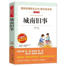 正版全新【任选两本88折】城南旧事 朝花夕拾鲁迅原著天地出版社七年级必读书世界名著上少儿读物小学生课外阅读书籍名师指导初中生三四五六年级畅销经典文学图书