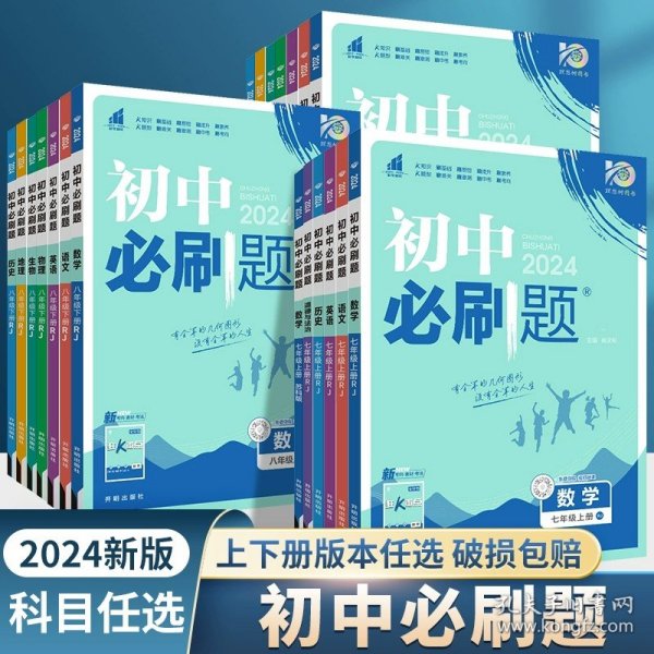 理想树2020版初中必刷题数学七年级上册RJ人教版配狂K重点