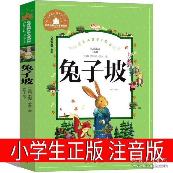 了不起的狐狸爸爸：罗尔德·达尔作品典藏