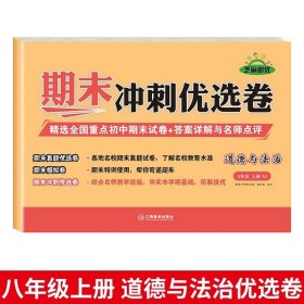 正版全新八年级上【政治】 八年级上测试卷全8语文数学英语物理生物历史地理道德与法治教材书初中必刷题练习期中期末冲刺100分真题模拟复习资料