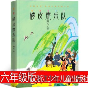 正版全新橡皮擦乐队 青鸟 六年级课外书 莫里斯·梅特林克 湖南文艺出版社 小学生必读的下册23年百班千人 橡皮擦乐队